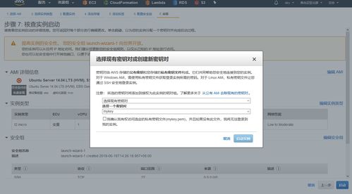 在AWS上構建包含服務器與網(wǎng)絡的虛擬基礎設施 基礎軟件服務部署指南
