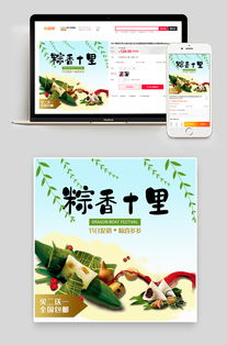 品味傳統，清新一夏——端午節綠色健康粽子與煙草制品電商促銷
